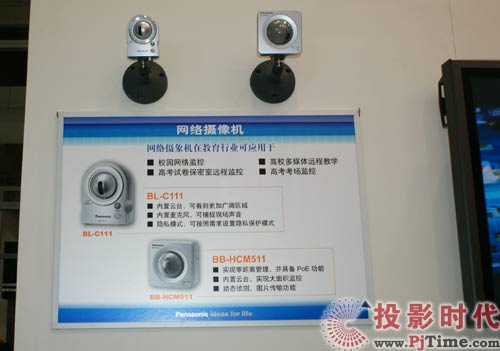 看好校園監控 松下網絡攝像機出擊高教展