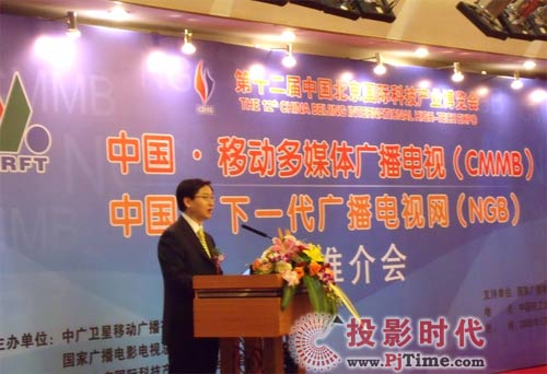 移動多媒體廣播電視和下一代廣播電視網(wǎng)推介會成功舉辦