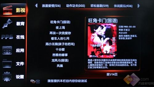 一鍵上網看電影 長虹iTV42876L電視評測