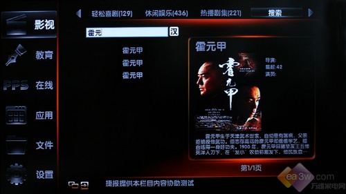一鍵上網看電影 長虹iTV42876L電視評測