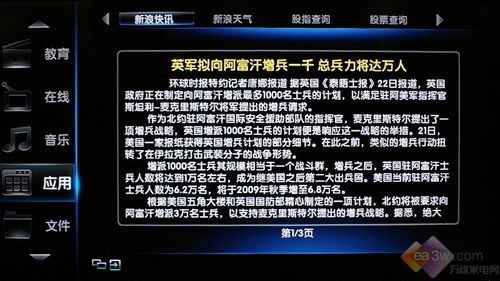 時(shí)尚娛樂(lè)升級(jí) 長(zhǎng)虹iTV55820液晶首測(cè)