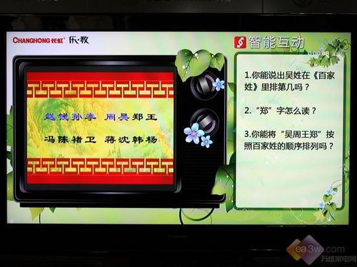 樂(lè)教家族添新丁 長(zhǎng)虹LT52720F液晶首測(cè)