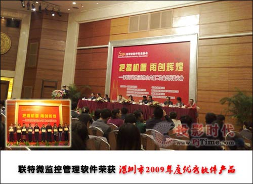聯特微監控管理軟件榮獲深圳市2009年度優秀軟件產品