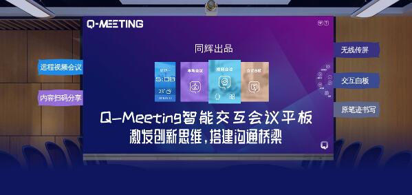 Q-Meetinghƽһи׃F׌ӭӡǡwS