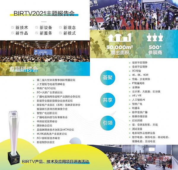 ʮñHVӰҕչ BIRTV2021^עͨ_