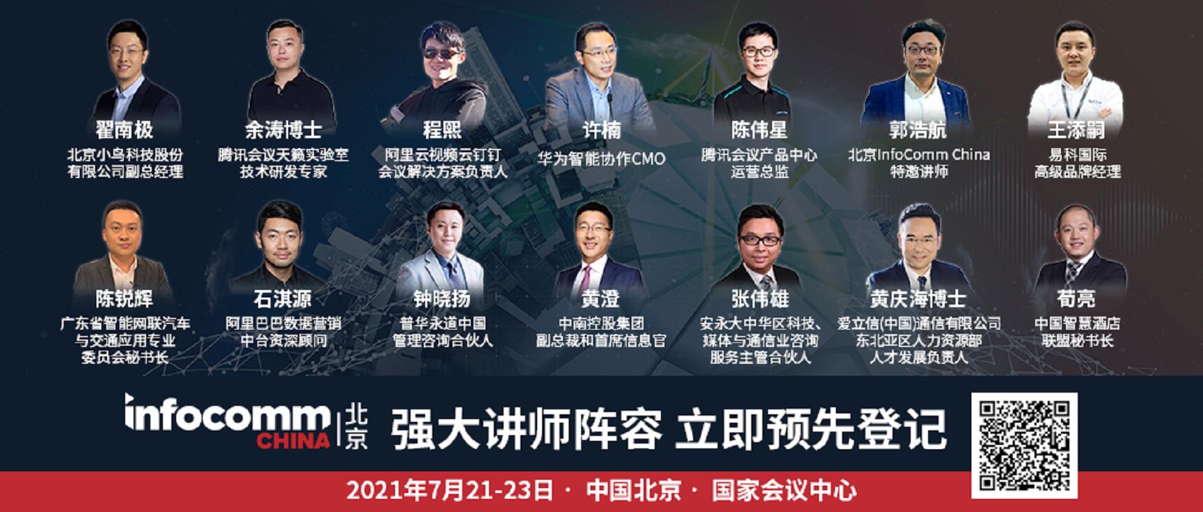 InfoComm China 2021_չ 4ͬЫ@|