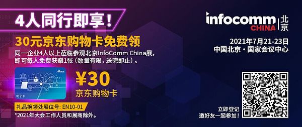 InfoComm China 2021_չ 4ͬЫ@|