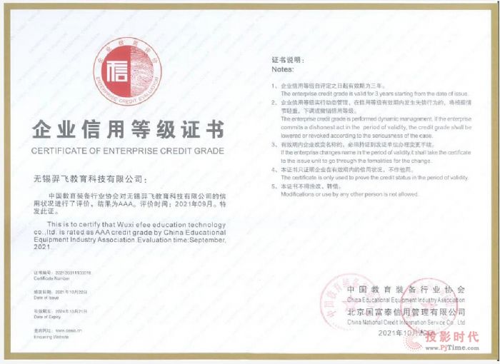 羿飛教育獲得教育裝備行業(yè)AAA企業(yè)信用等級!