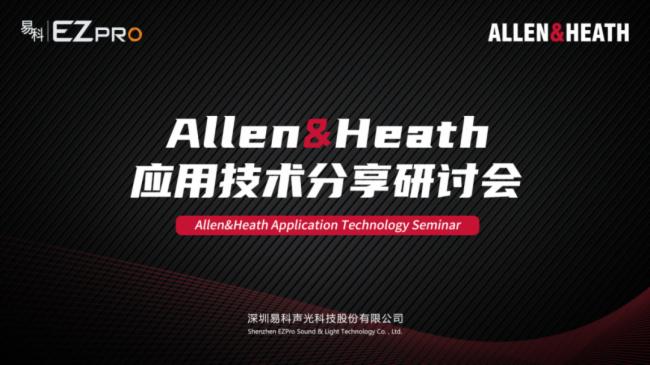 ʻAllen&Heath(yng)üg(sh)ӑ