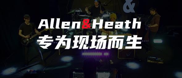 ʻAllen&Heath(yng)üg(sh)ӑ