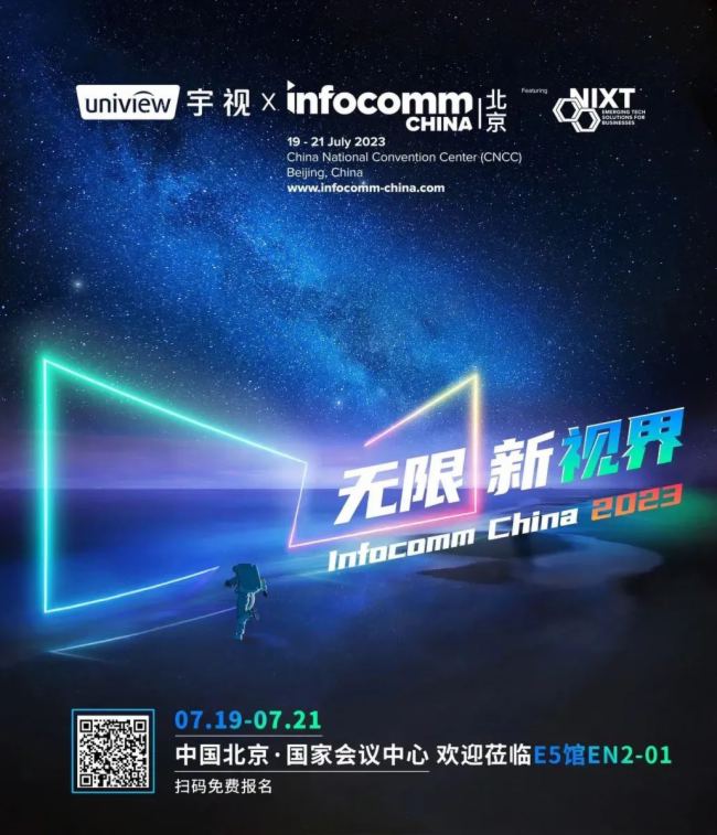 Infocomm China 2023ҕʢb࣬cs