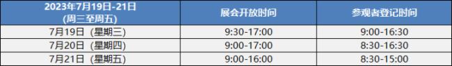 sInfoComm China 2023