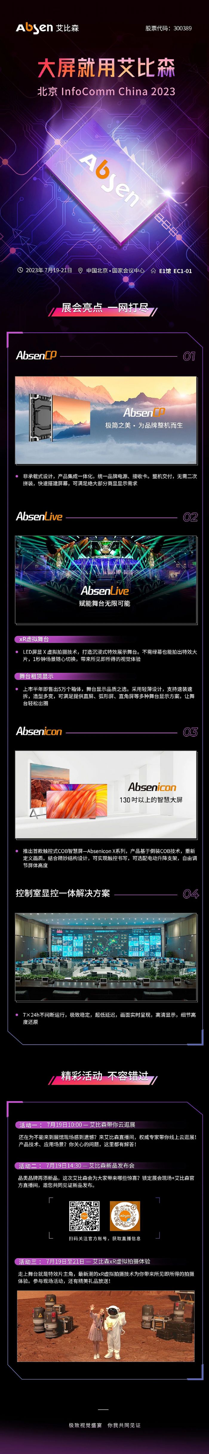 չ(hu)c(din)ȿɭcs InfoComm China 2023
