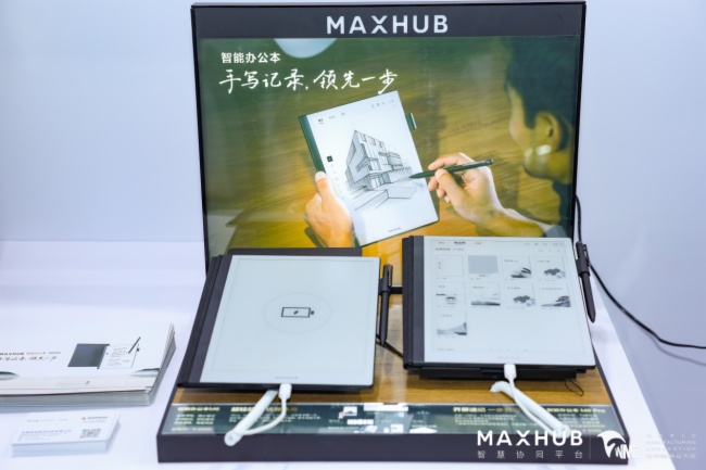Ԓ@ʾl(f)չӋ MAXHUB2023@ʾa(chn)I(y)