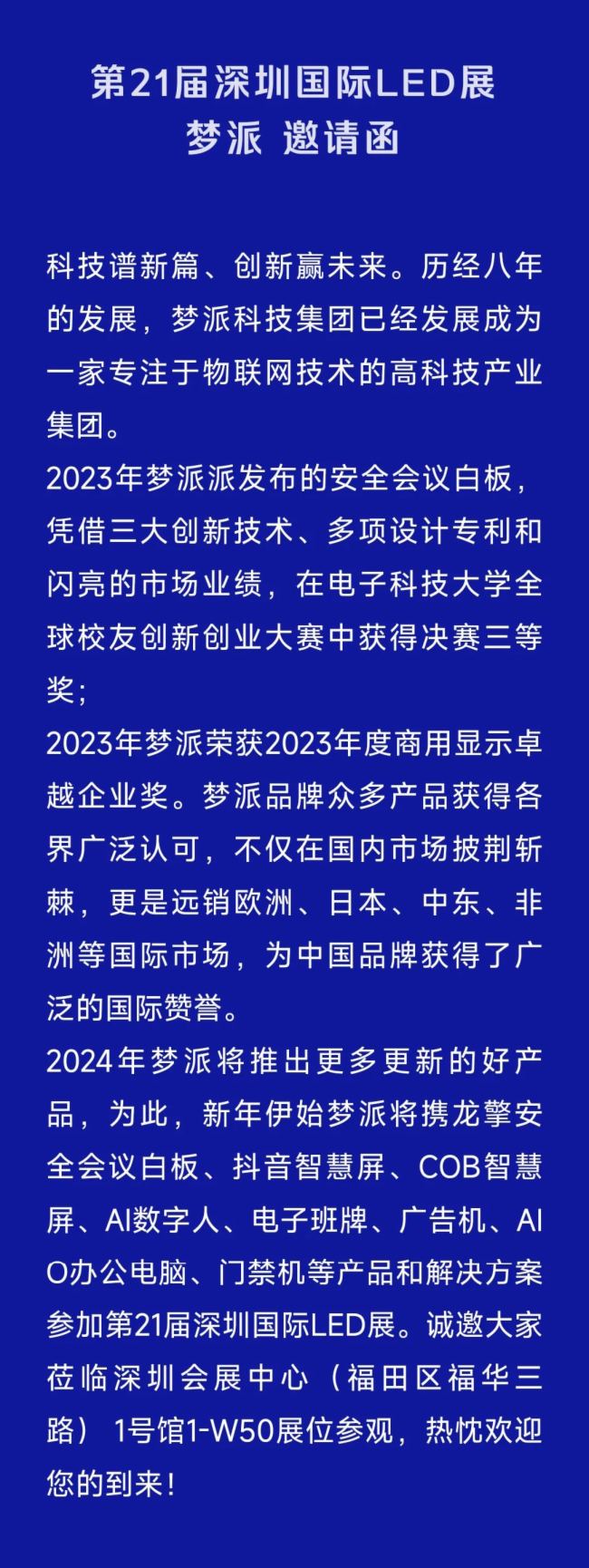 I(lng)@ʾL(fng)򣬉ɿƼF(tun)LED CHINA2024