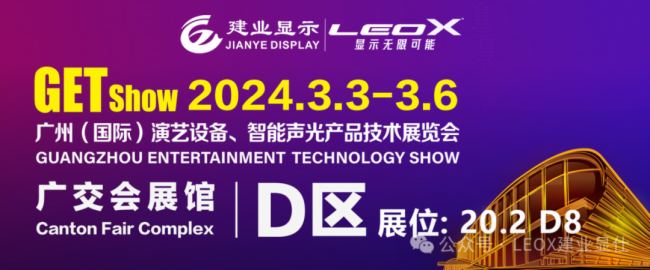 2024GETshowʢrMЕrLEOXI@ˎʽwȫ@ʾaƷ