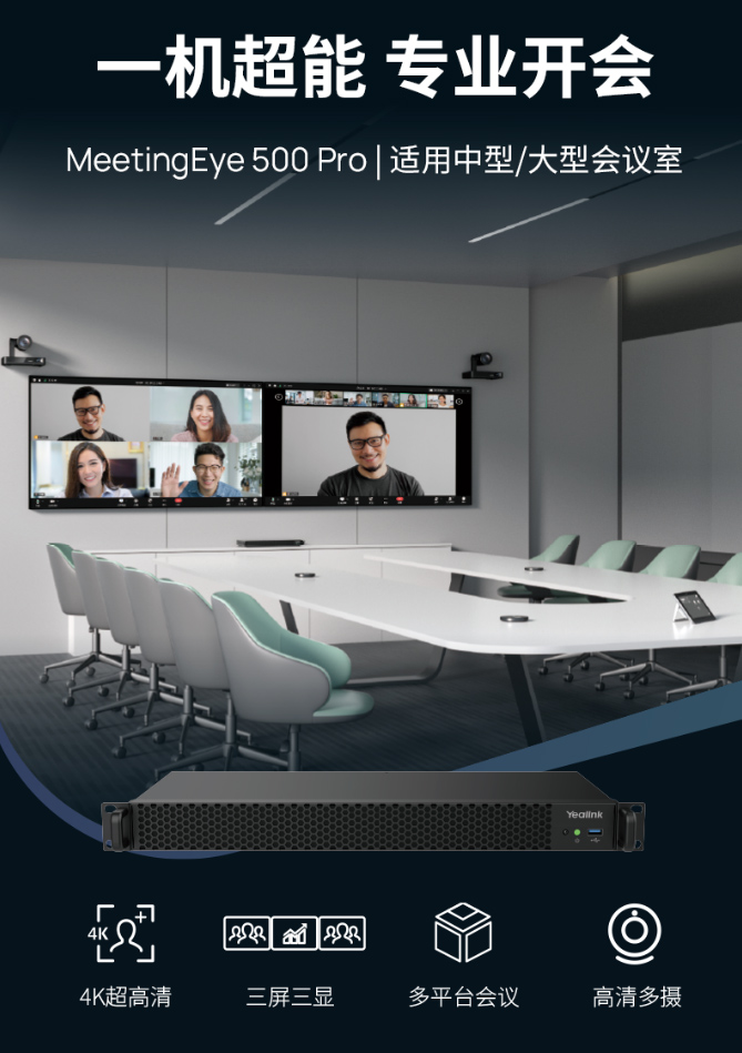 |Ʒ | MeetingEye 500 ProһC I_