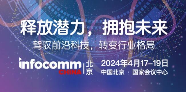 ҕ Ƽc(sh)ʘ(chung)ںϣInfoComm China x TEAȫ}ʘf(xi)ʫI(xin)Փ