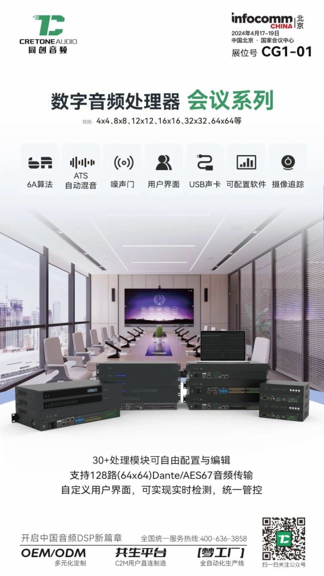 ͬlʢblInfoComm China 2024ҕ ʢ
