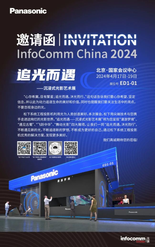 ͶӰInfoComm ChinawʽӰչ