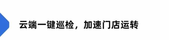 智能云端 一鍵發(fā)布 | Goodview云巡檢,助力品牌運(yùn)營