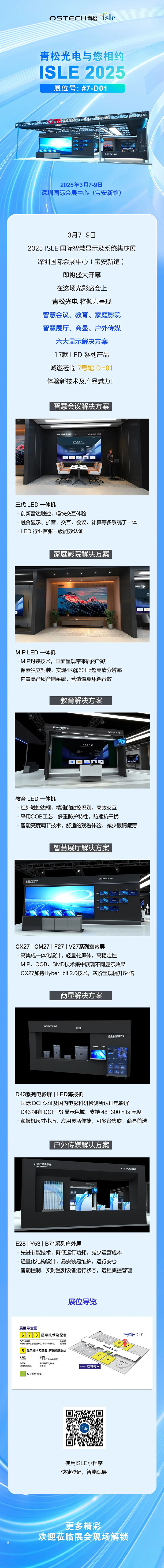 ISLE 2025 | MIP LED һwC(j)װl(f)ɹ\(chng)Ʒb