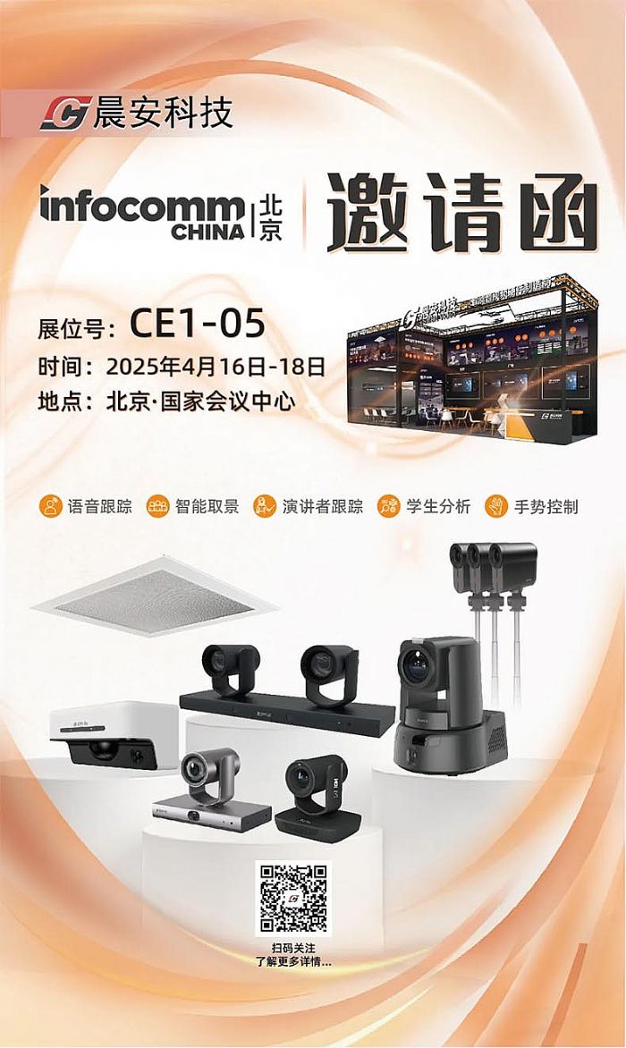Ո | ƼInfoComm China2025ʢ