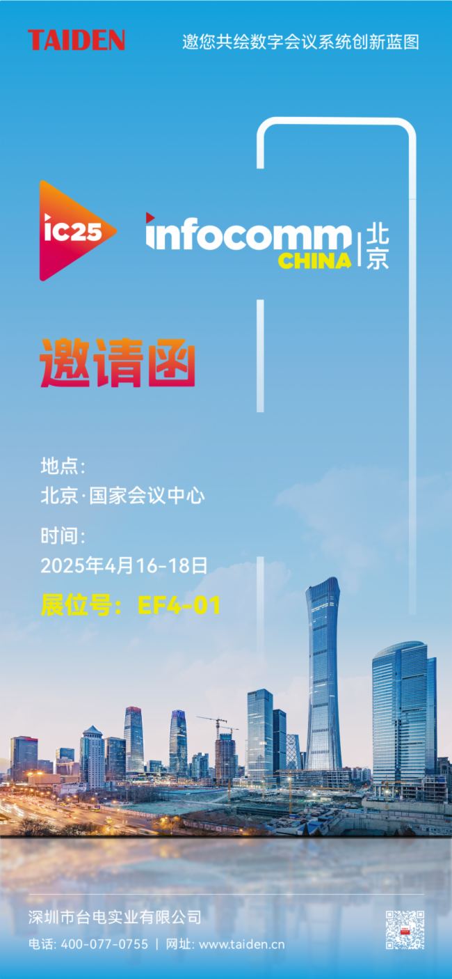 InfoComm China 2025 | _늵