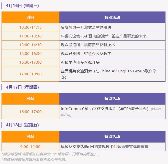 _ĻӋrInfoComm China 2025_Ļ