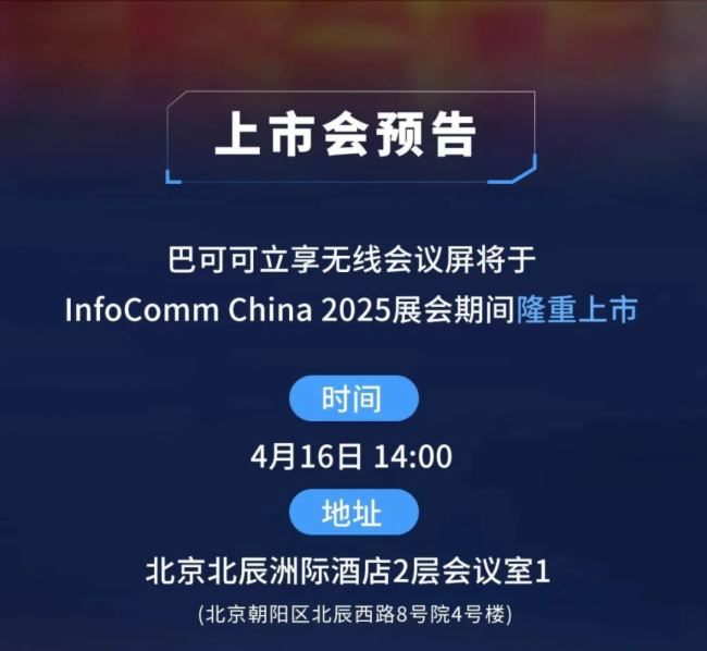 ߴaAs wحͿ@InfoComm China 2025ָ