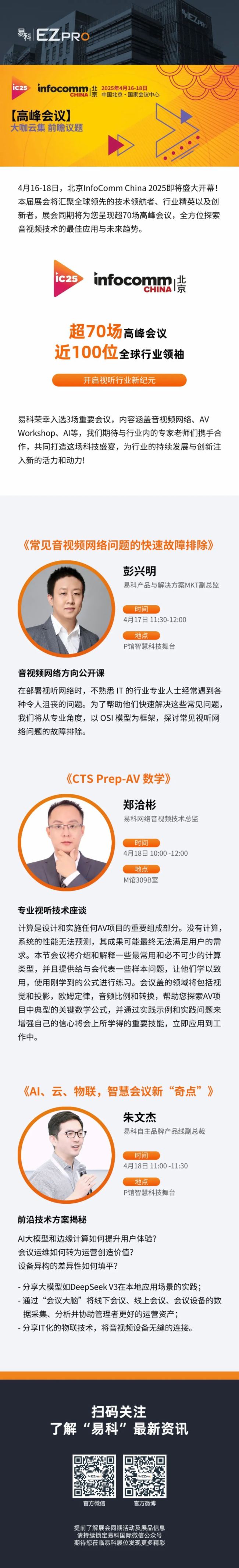 InfoComm China2025߷h׿̽Iҕ 