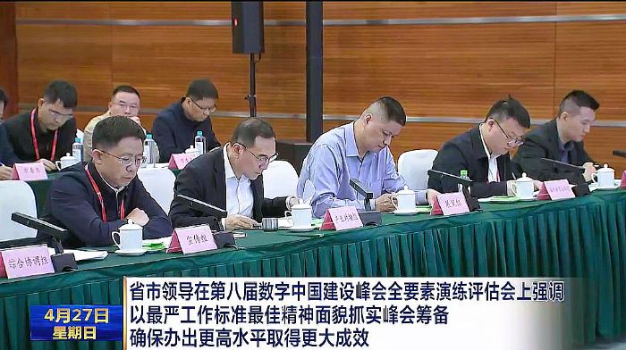 TAIDEN全數字會議技術助力數字中國建設峰會