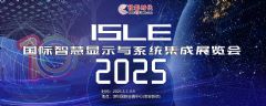 ISLE2025ǻ@ʾϵyչ}