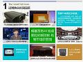 大屏網刊第33期:4K家用投影機搶風頭